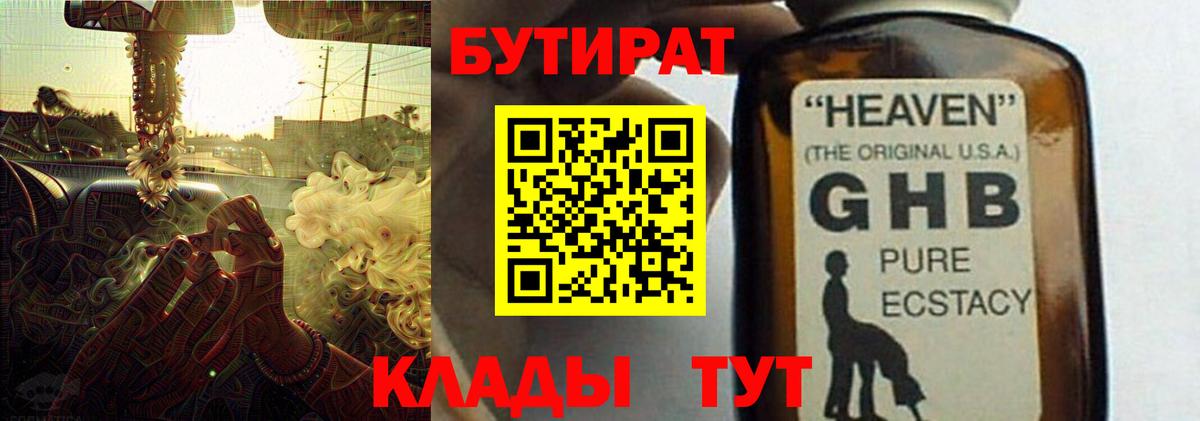 Бутират оксибутират  Вход с VPN  БУТИРАТ  Полевской 