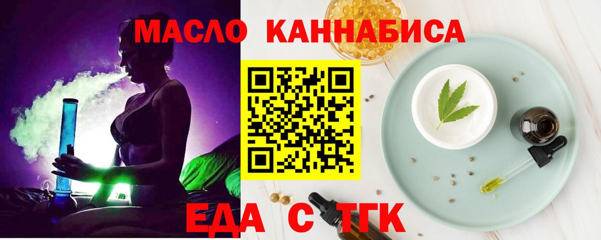 Еда ТГК конопля  Вход с VPN  Полевской 