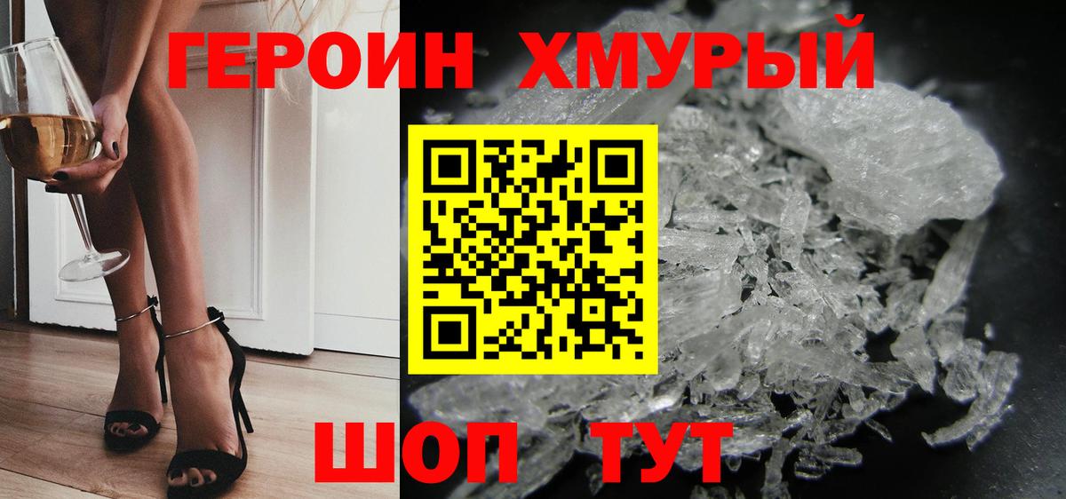Героин VHQ  Вход с VPN  Полевской 