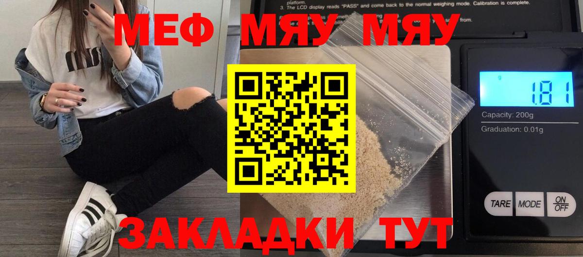 хочу наркоту  МЯУ-МЯУ VHQ  МЯУ-МЯУ  Полевской  Вход с VPN  МЕФ  МЯУ-МЯУ 4 MMC 