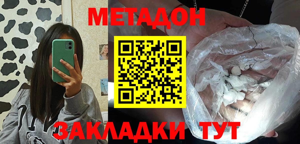 Метадон мёд  Вход с VPN  Полевской 